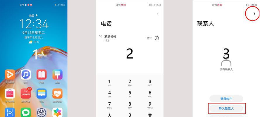 如何将安卓手机的通讯录导入iPhone（简单操作让您迅速完成通讯录导入）