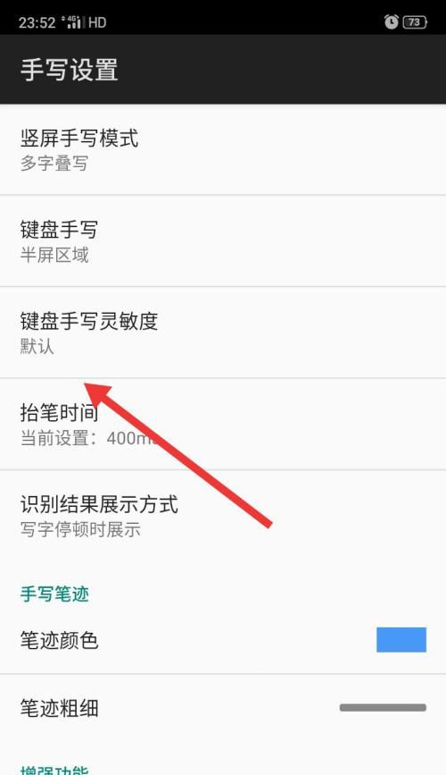 如何设置苹果手机的手写键盘（简单教程帮助你个性化手机输入方式）