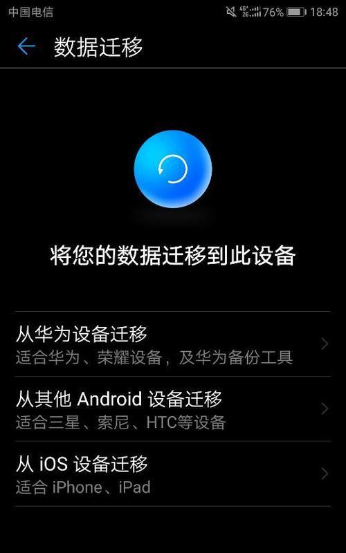 苹果手机搬家操作步骤（简单易行的搬迁指南）