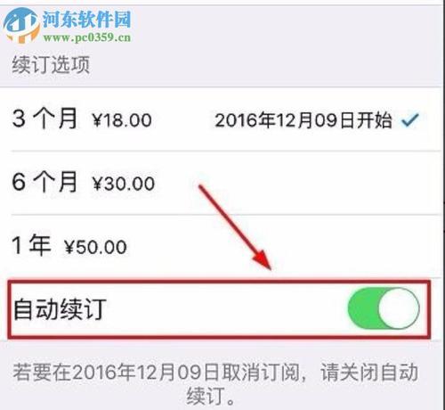 如何关闭苹果自动续费功能？（一步步教你取消苹果自动续费，解放您的钱包）