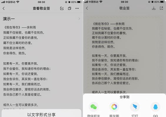 探究苹果手机备忘录生成图片功能的实用性（如何利用苹果手机备忘录生成图片来提高工作效率）