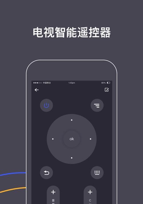 手机遥控器使用教程（轻松掌握手机遥控器，享受便捷操作体验）