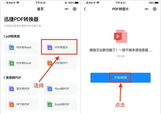 苹果手机滚动截屏完全指南（轻松掌握苹果手机滚动截屏技巧，提高截图效率）