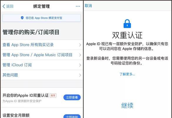 如何解除苹果双重认证的步骤与方法（简单易懂，轻松解除苹果双重认证）