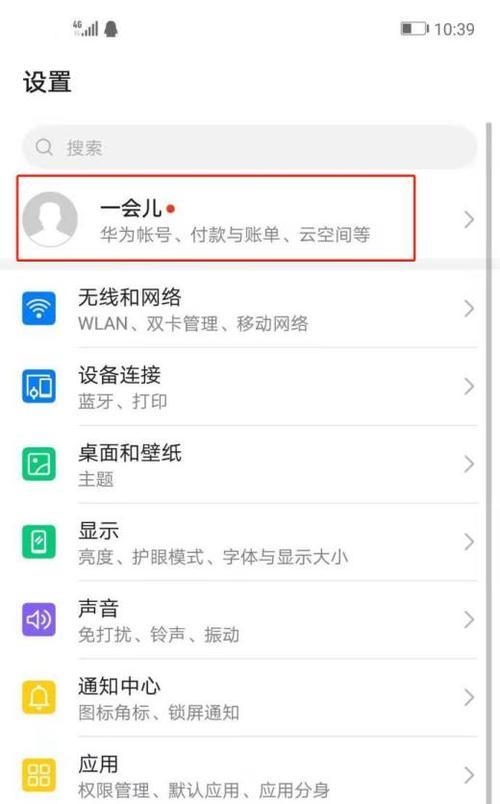 华为备份功能详解及使用方法（如何在华为手机中找到备份功能并进行设置和管理）