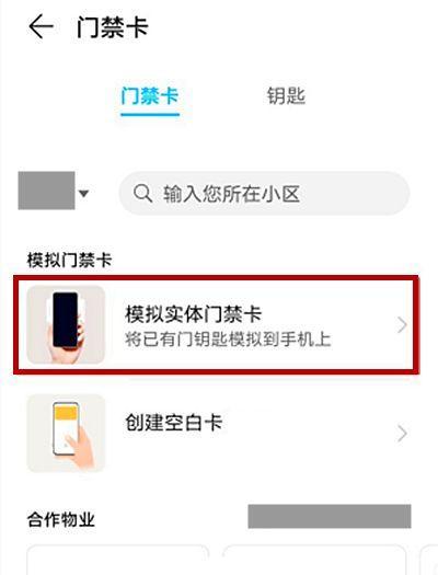 手机如何添加门禁卡苹果（简单操作步骤助你便捷进出大门）