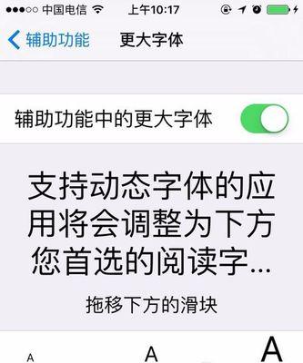 以苹果手机怎么设置字体为主题的文章（轻松定制个性化字体，让你的手机与众不同）