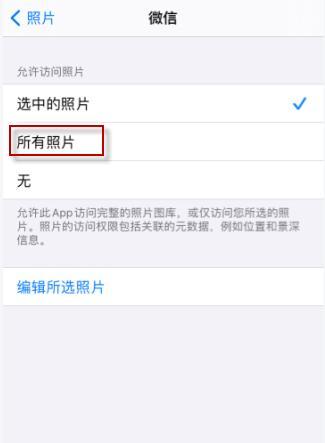如何允许微信访问苹果手机相册（简单设置教程，轻松解决微信无法访问相册的问题）