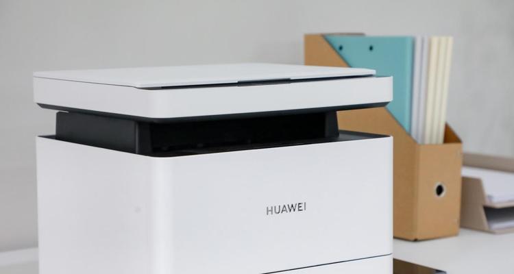 华为X1打印机（华为X1打印机的特点和优势，为您提供无忧的打印体验）