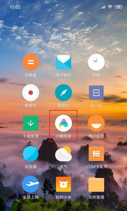 小米手机隐藏应用图标教程（通过更改主题轻松隐藏应用图标）