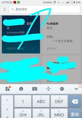 小米手机上的便签加密，保护隐私更安全（小米手机便签加密功能的使用方法及优势）