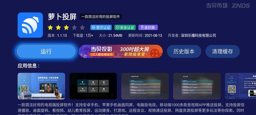 用TCL实现手机投屏到电视（简单快捷的手机投屏解决方案）