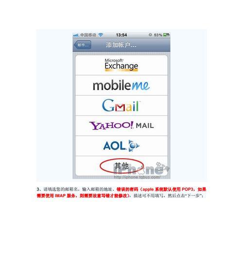 苹果手机邮箱设置详解（打造高效便捷的电子邮件体验）