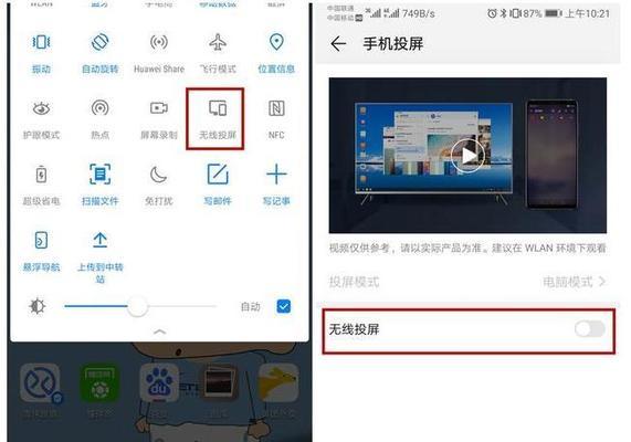 华为手机投屏功能使用指南（如何打开华为手机的投屏功能，让您享受更好的视听体验）