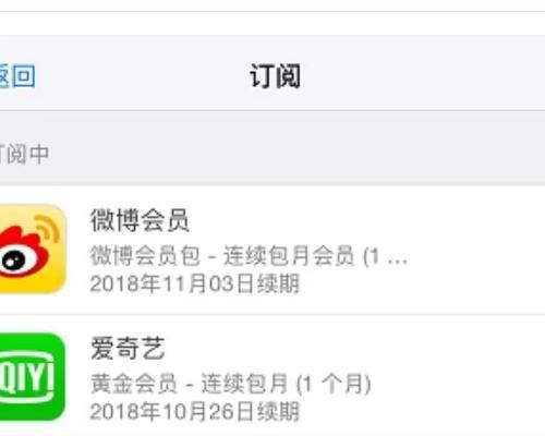 如何取消订阅付费App？（简单步骤教你取消订阅，省下不必要的花费）