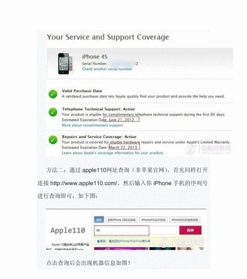 如何通过iPhone的型号和序列号查询设备信息（使用iPhone型号和序列号快速获取设备详情）