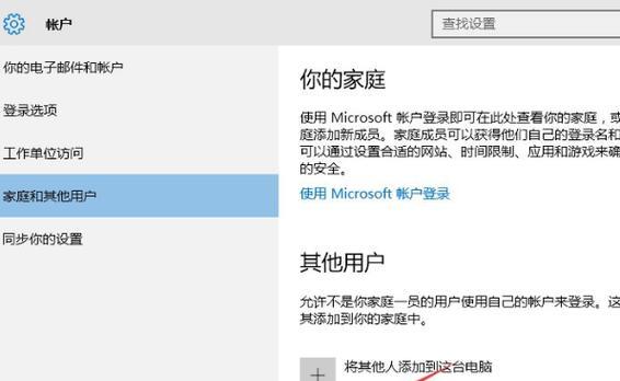 如何在Win10系统中更改账户名称（简单操作教程）