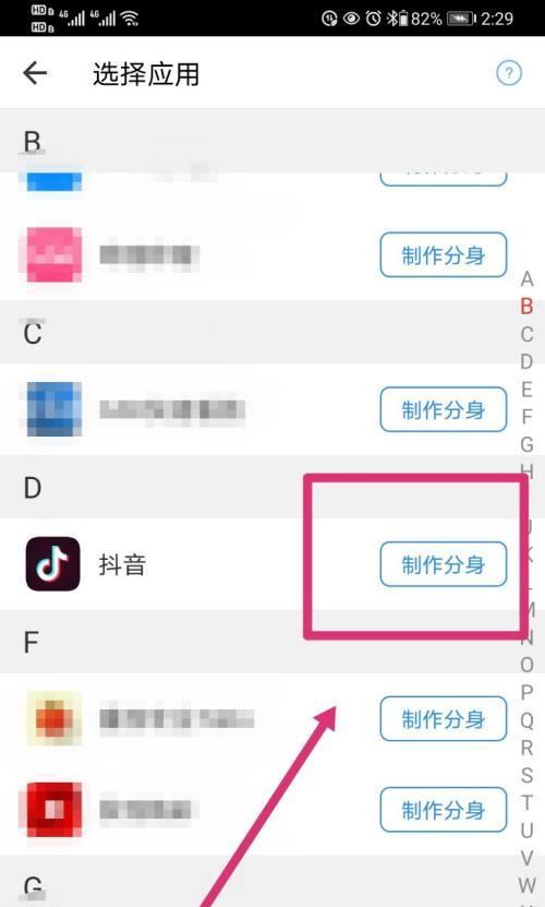 华为手机应用分身设置教程（快速了解华为手机应用分身设置功能，助你随心所欲使用手机）