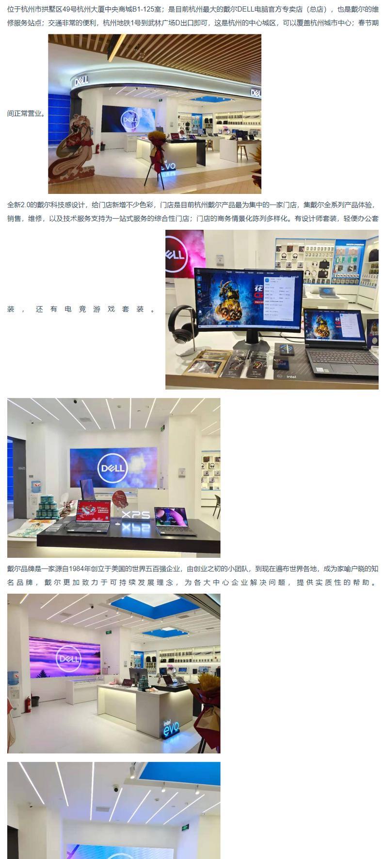杭州戴尔电脑售后维修服务中心（专业维修，高效服务，让您的电脑重获新生）