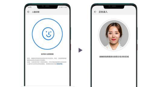 华为手机人脸解锁设置方法（华为手机人脸解锁设置步骤详解）