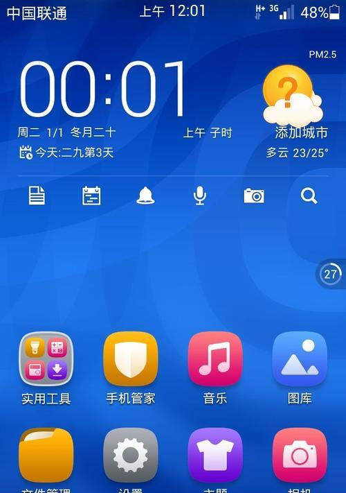 解读华为手机状态栏图标的含义（华为手机状态栏图标的功能及使用指南）