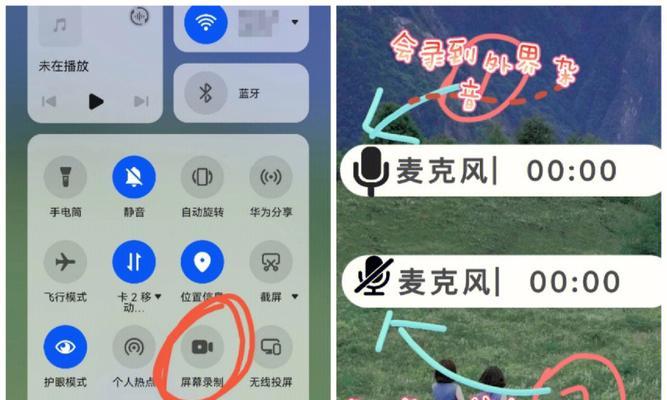 手机录屏教程（手机录屏技巧详解，帮助您轻松记录屏幕精彩时刻）