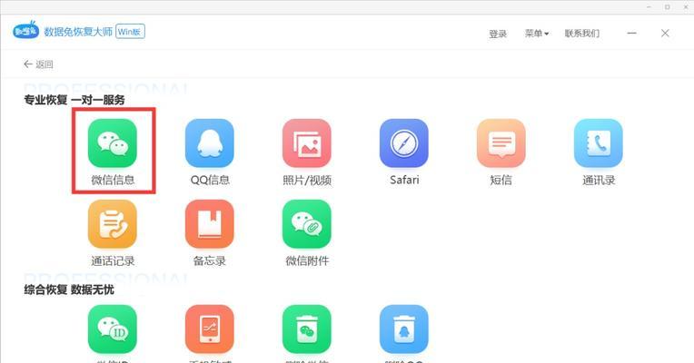 如何找回不小心删除的微信聊天记录（简单操作步骤帮你找回重要的聊天信息）
