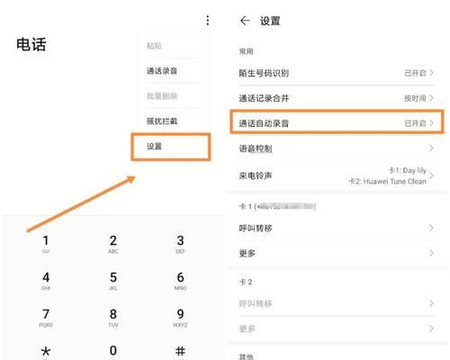 如何开启通话自动录音？（简单实用的通话录音方法及步骤）