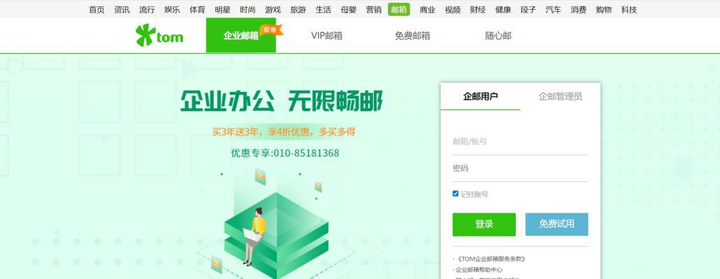 如何注册自己想要的域名邮箱？（简单步骤帮助您轻松拥有个性化的域名邮箱）