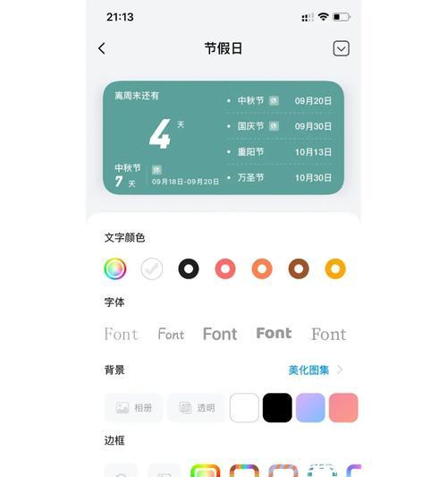 用苹果添加倒数日小组件，轻松掌握时间管理（苹果手机设置倒数日小组件，帮助你高效利用时间）