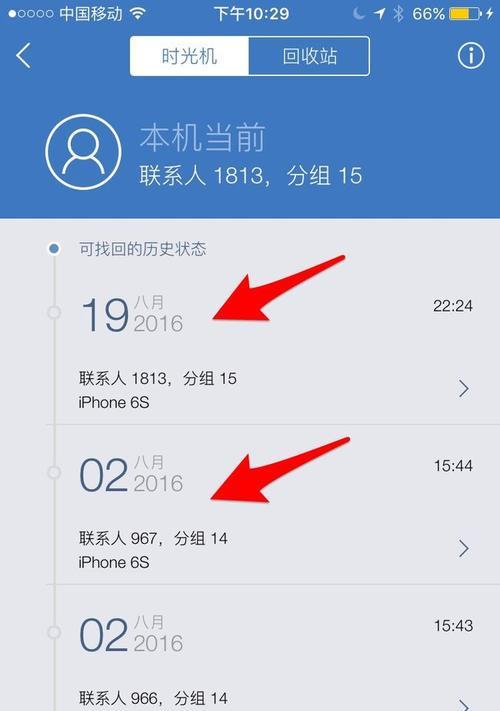 如何使用iPhone通讯录批量删除联系人（简化操作流程，高效清理通讯录中多余联系人）