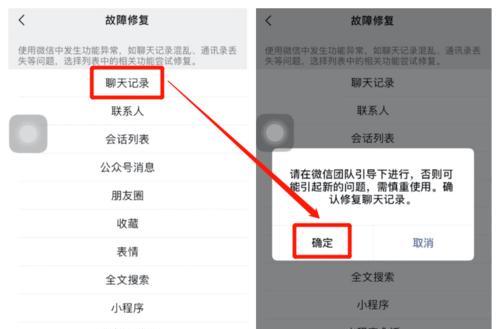 微信聊天记录不小心删除后如何找回？（从备份恢复到数据恢复，多种方法帮你找回删除的微信聊天记录）
