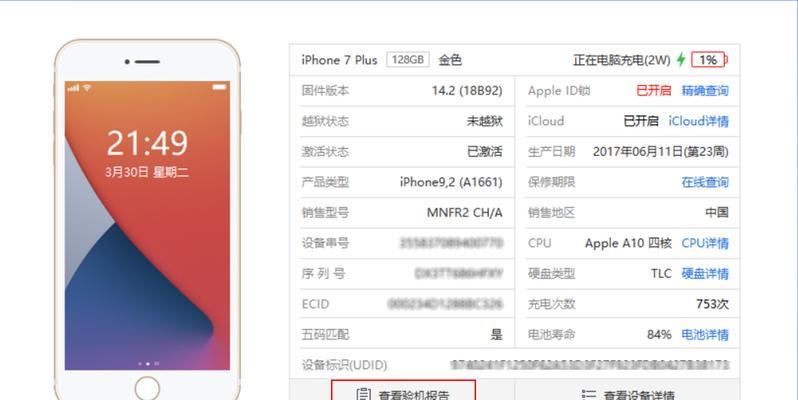 爱思助手教你解决iPhone停用问题（如何使用爱思助手恢复被停用的iPhone设备）