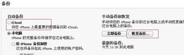 电脑iTunes的使用指南（简单学会如何使用电脑上的iTunes）