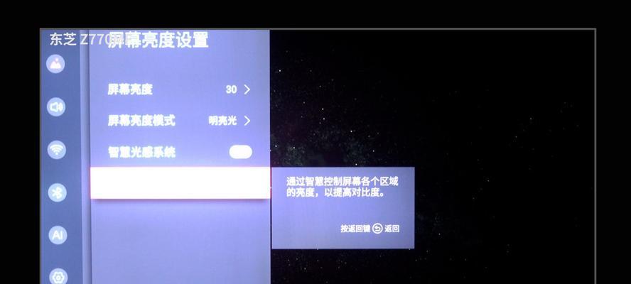 如何调整Sony笔记本电脑屏幕亮度（简易教程）