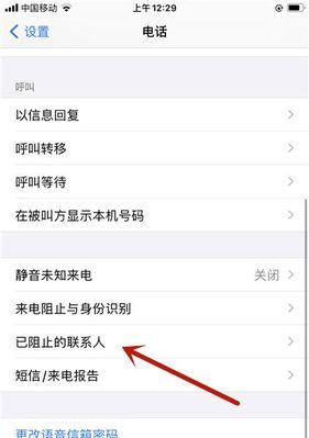 如何设置苹果手机拦截陌生人来电（保护个人隐私，有效拦截陌生人电话）
