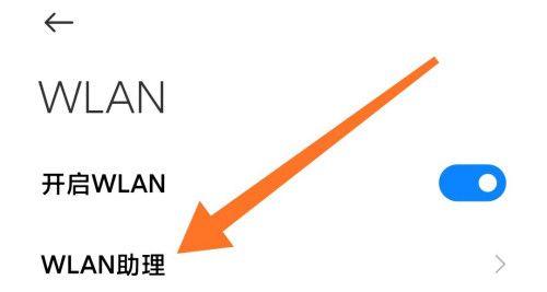 手机WLAN打不开的原因及解决方法（解决手机WLAN无法正常使用的常见问题及技巧）