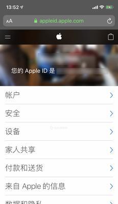 苹果手机AppleID注册详解（一步步教您如何注册苹果手机的AppleID）