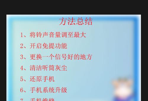 苹果手机免提功能失效时，无法听到声音的解决方法（解决苹果手机免提无声问题的有效措施和技巧）