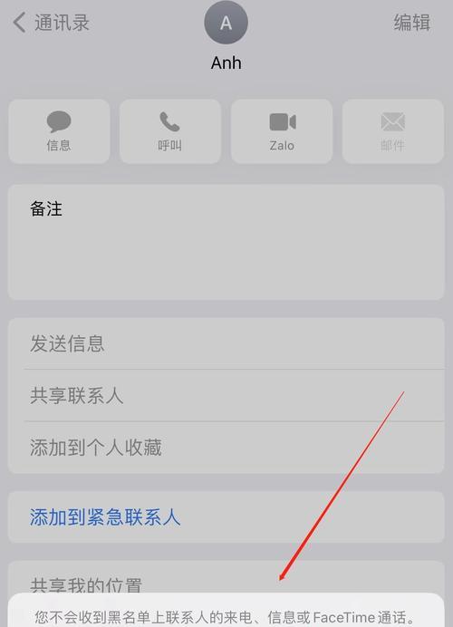 苹果黑名单设置指南（了解如何设置苹果黑名单并保护您的设备）