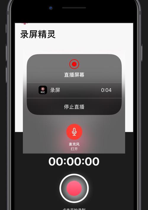 如何使用苹果手机录制屏幕（简单步骤教你如何录制屏幕，让你的操作更加便捷）