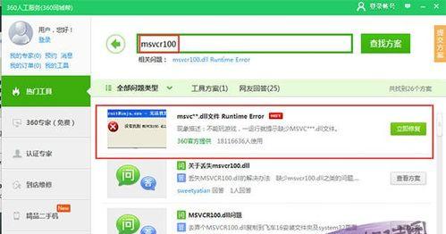 msvcr100.dll丢失的修复方法（解决Windows系统中msvcr100.dll丢失问题）