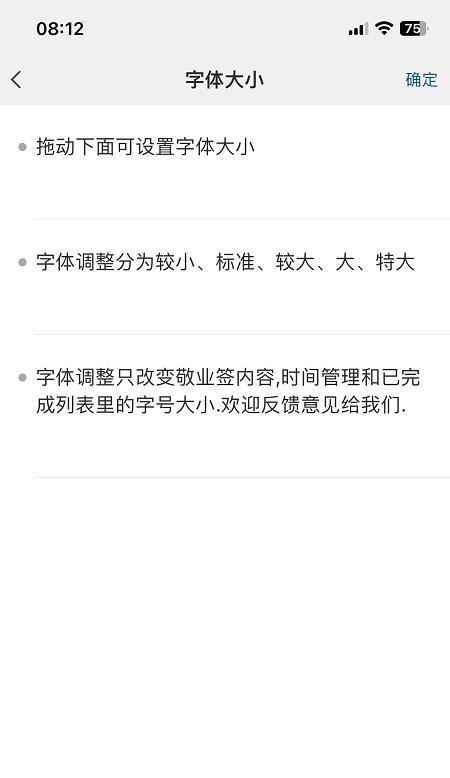 手机屏幕字体大小调整与主题的关系