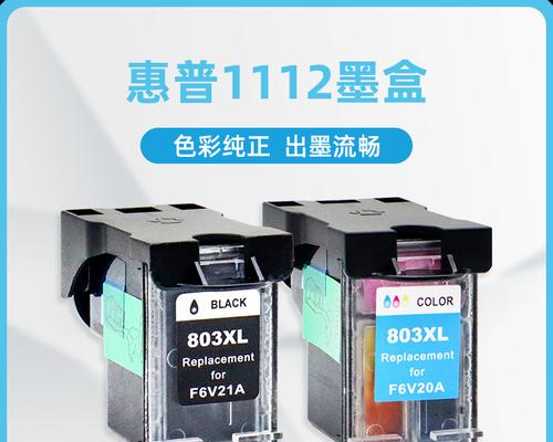如何正确给HPDeskJet1112加墨水？（简单步骤教你轻松解决打印机缺墨问题）