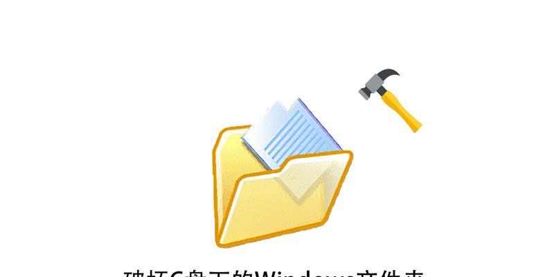 解决C盘Windows文件夹过大的问题（快速清理磁盘空间，提升电脑性能）