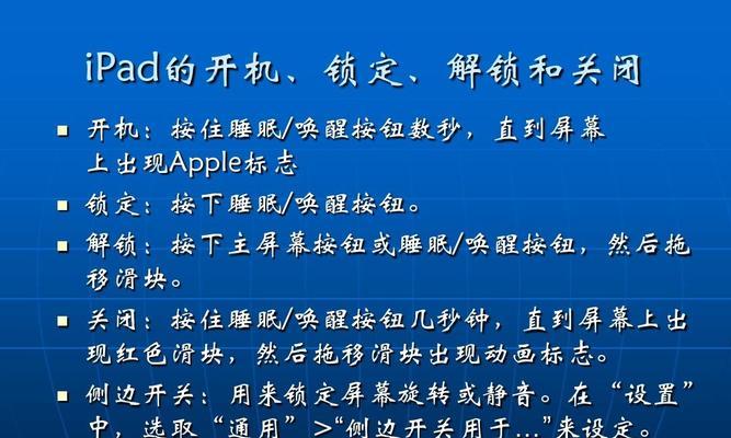 忘记iPad密码怎么办？解锁方法一览（从忘记密码到成功解锁，掌握这些关键步骤）