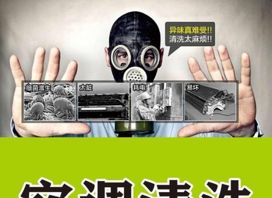 中央空调管道清洗方法及注意事项（掌握正确的清洗技巧，保障空调运行效果和室内空气质量）