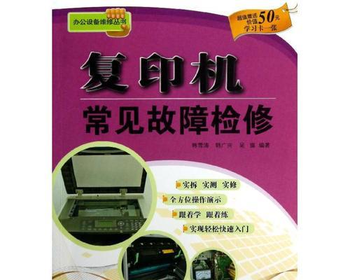 复印机维修零件价格的影响因素（了解复印机维修零件价格的关键因素及其影响）