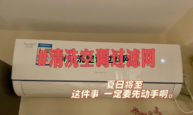 如何彻底清洗空调过滤网（清洗技巧）