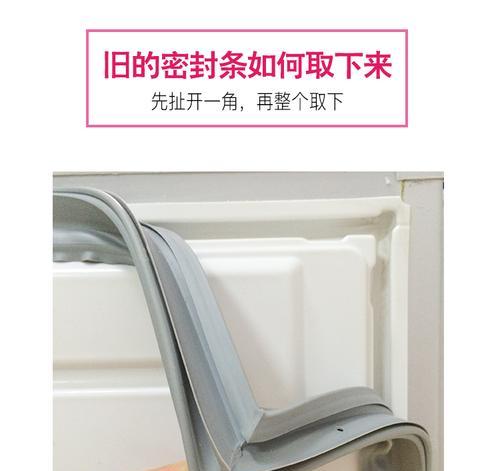 如何更换三星冰箱密封条，恢复磁性（细致操作让您的冰箱恢复原状）